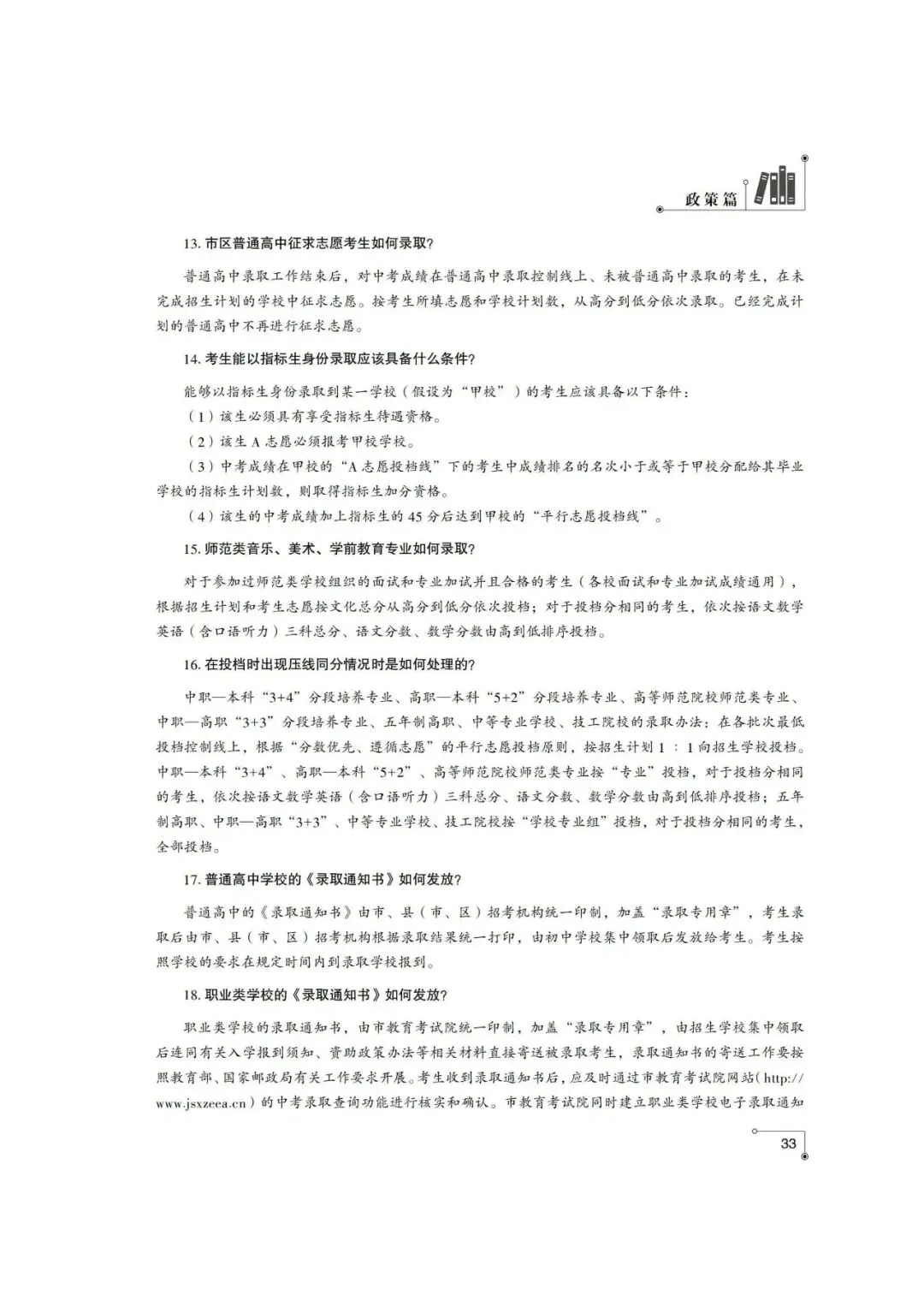 重磅!2026年徐州市中考往届录取分数、投档线和志愿填报操作指南,重点关注~~-第19张图片-四季读书网