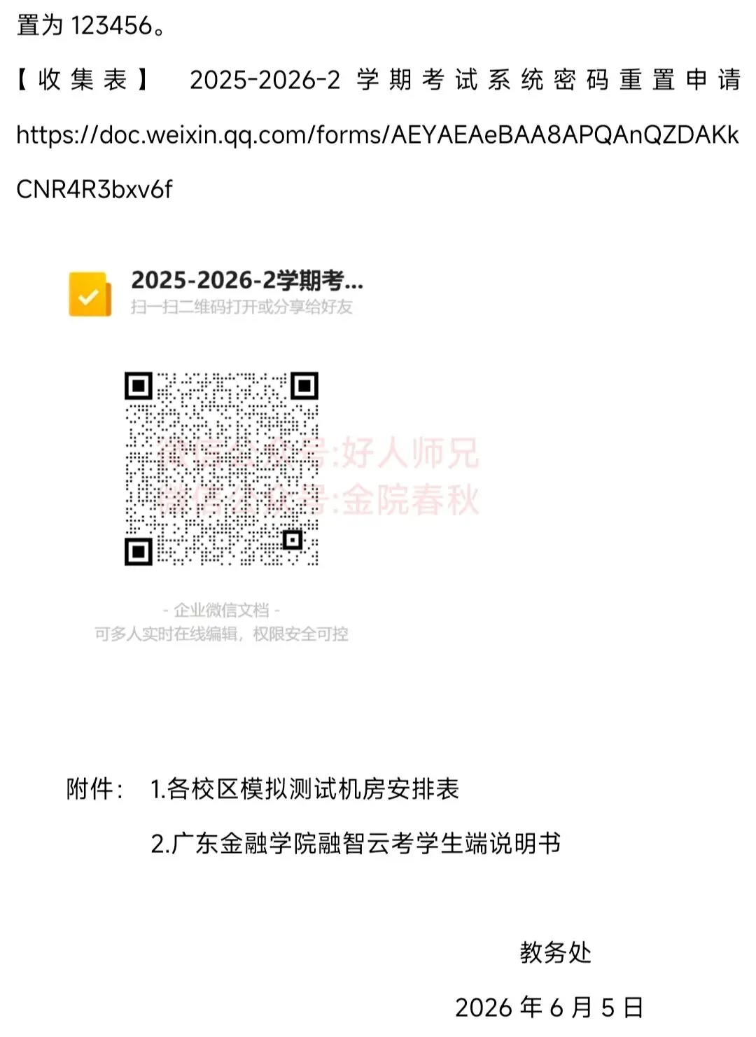 广金模拟期末考试的通知!-第2张图片-四季读书网