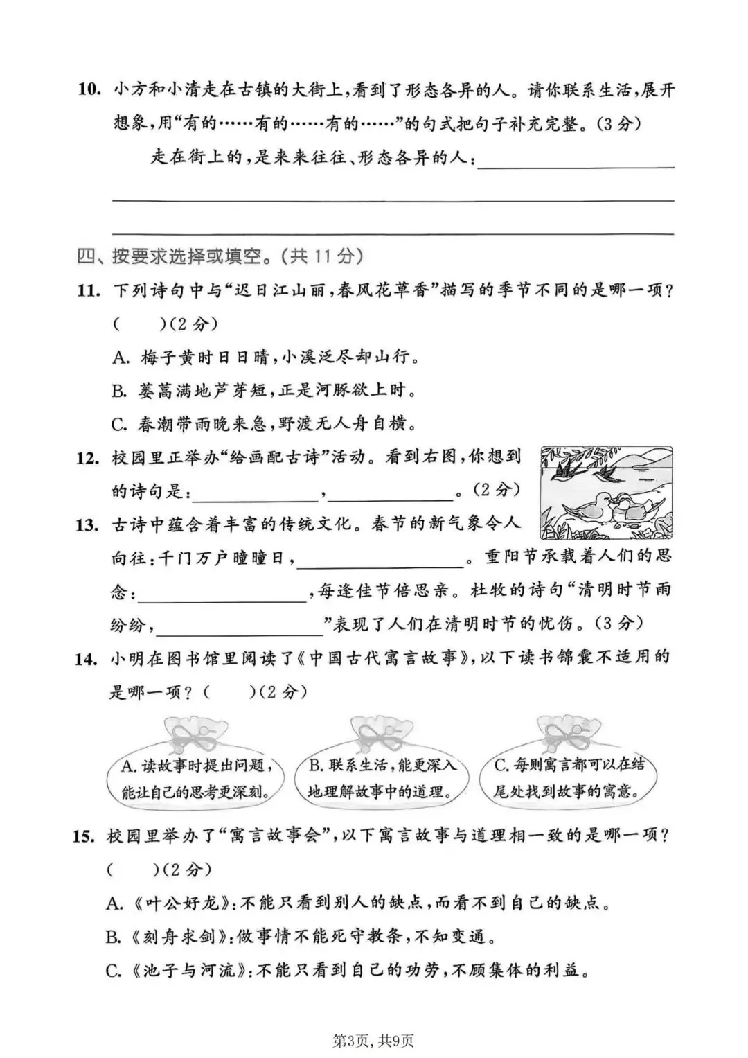 26春《三年级下册语文期末名校真题卷》含答案,电子版可下载可打印-第3张图片-四季读书网
