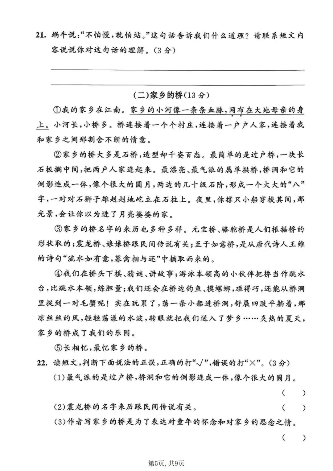 26春《三年级下册语文期末名校真题卷》含答案,电子版可下载可打印-第4张图片-四季读书网