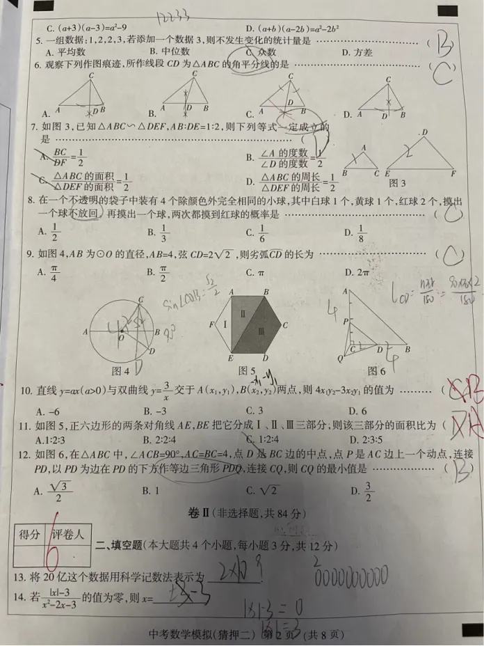 中考数学 | 2026河北省中考水平模拟考试猜押二-第4张图片-四季读书网