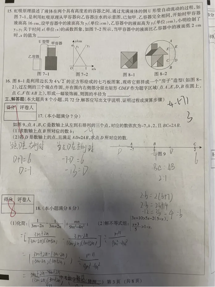 中考数学 | 2026河北省中考水平模拟考试猜押二-第6张图片-四季读书网