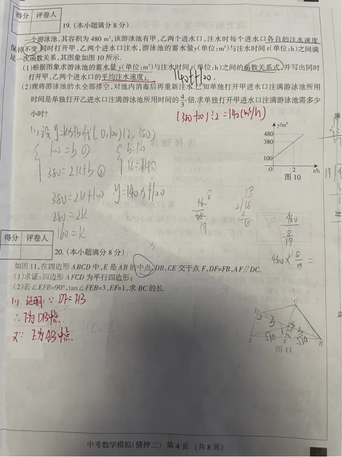 中考数学 | 2026河北省中考水平模拟考试猜押二-第7张图片-四季读书网