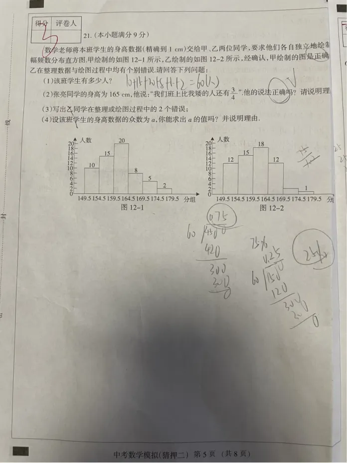 中考数学 | 2026河北省中考水平模拟考试猜押二-第9张图片-四季读书网