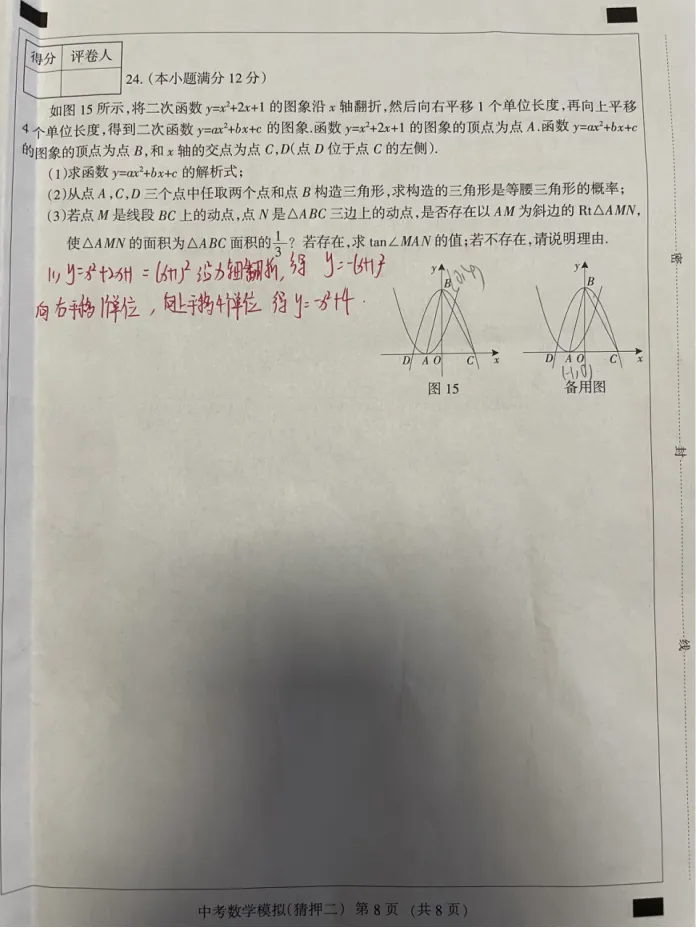 中考数学 | 2026河北省中考水平模拟考试猜押二-第13张图片-四季读书网