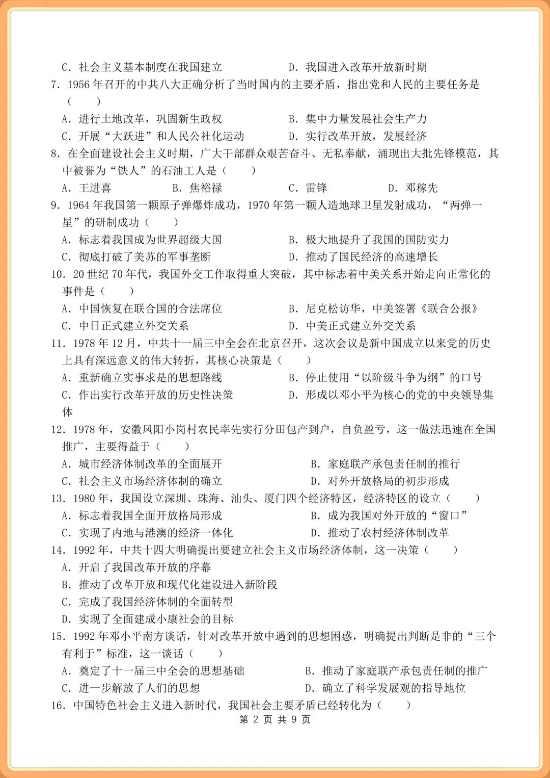 2026 新初二八年级下册《历史》期末试卷+答案解析(多套),电子版可打印!-第2张图片-四季读书网