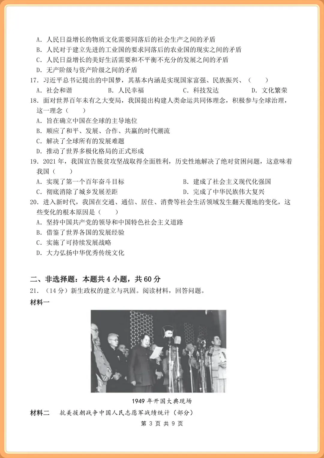 2026 新初二八年级下册《历史》期末试卷+答案解析(多套),电子版可打印!-第3张图片-四季读书网