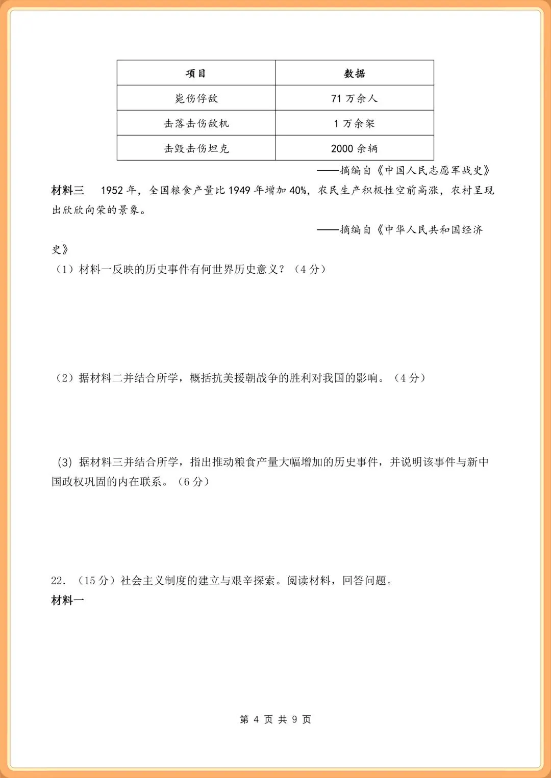 2026 新初二八年级下册《历史》期末试卷+答案解析(多套),电子版可打印!-第4张图片-四季读书网