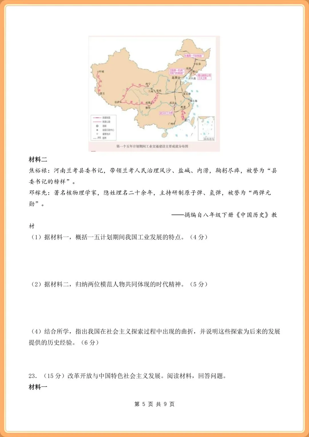 2026 新初二八年级下册《历史》期末试卷+答案解析(多套),电子版可打印!-第5张图片-四季读书网