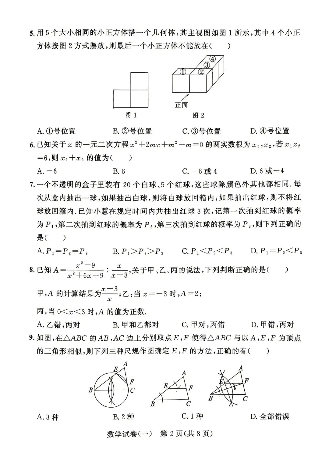 2026河北省中考水平考试模拟练习卷一含答案-第3张图片-四季读书网