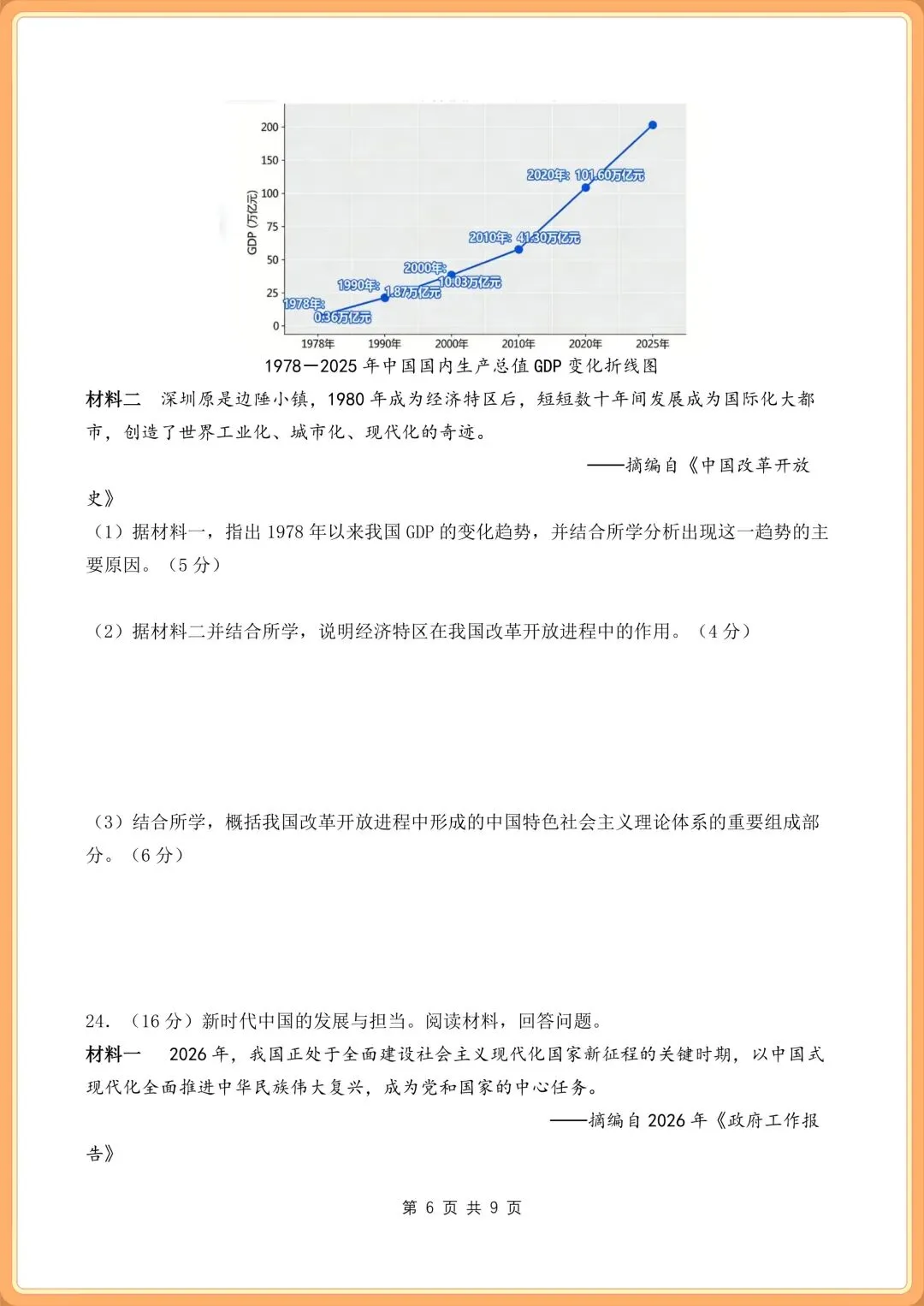 2026 新初二八年级下册《历史》期末试卷+答案解析(多套),电子版可打印!-第6张图片-四季读书网
