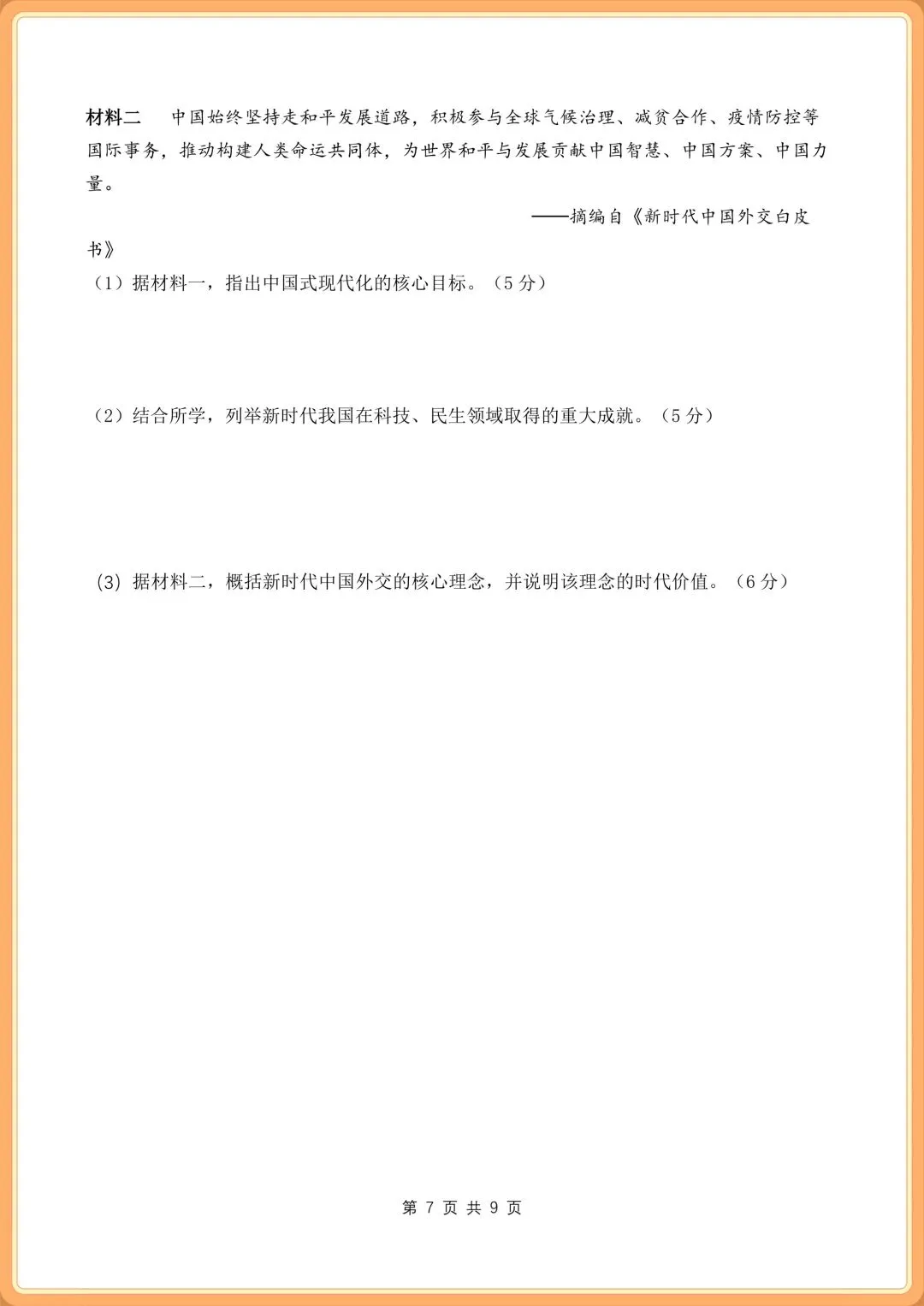 2026 新初二八年级下册《历史》期末试卷+答案解析(多套),电子版可打印!-第7张图片-四季读书网