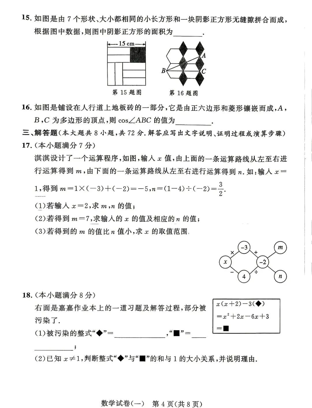 2026河北省中考水平考试模拟练习卷一含答案-第4张图片-四季读书网
