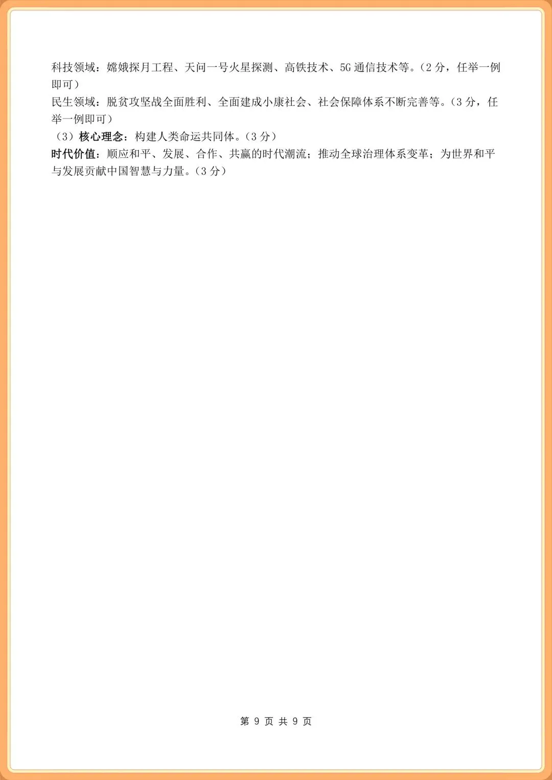 2026 新初二八年级下册《历史》期末试卷+答案解析(多套),电子版可打印!-第9张图片-四季读书网