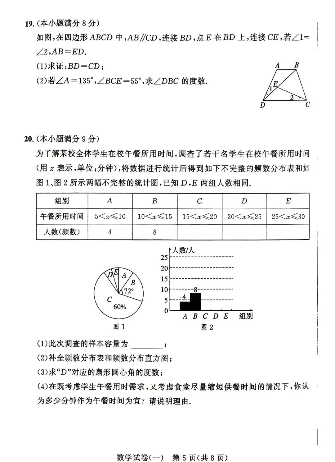 2026河北省中考水平考试模拟练习卷一含答案-第5张图片-四季读书网