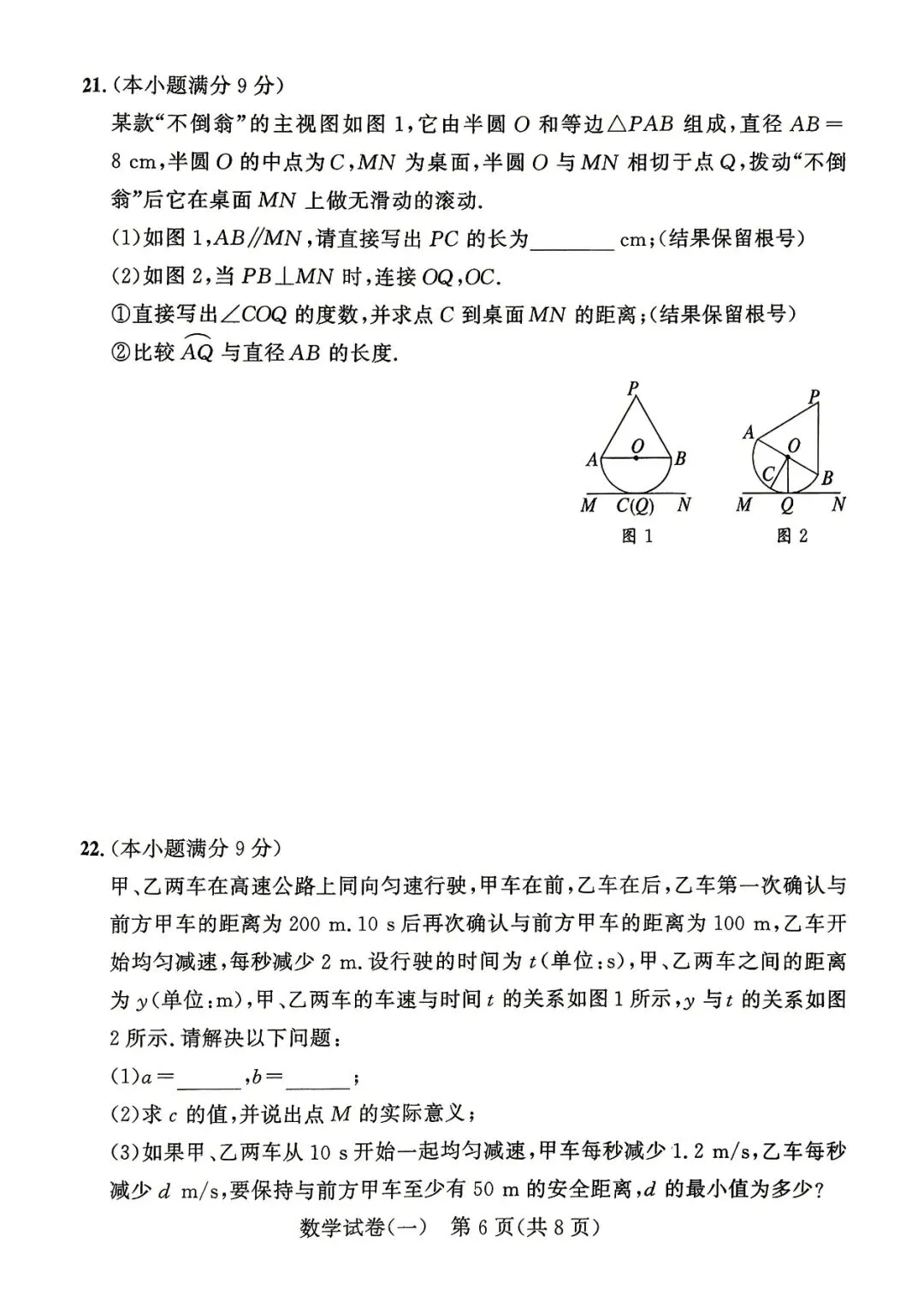 2026河北省中考水平考试模拟练习卷一含答案-第6张图片-四季读书网
