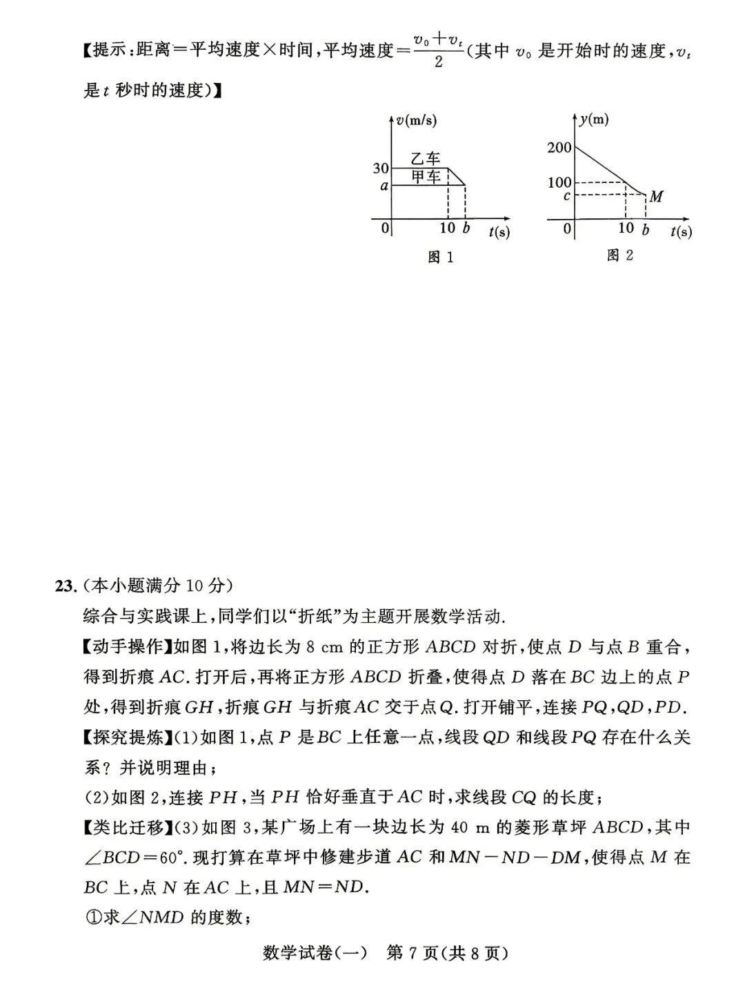 2026河北省中考水平考试模拟练习卷一含答案-第7张图片-四季读书网