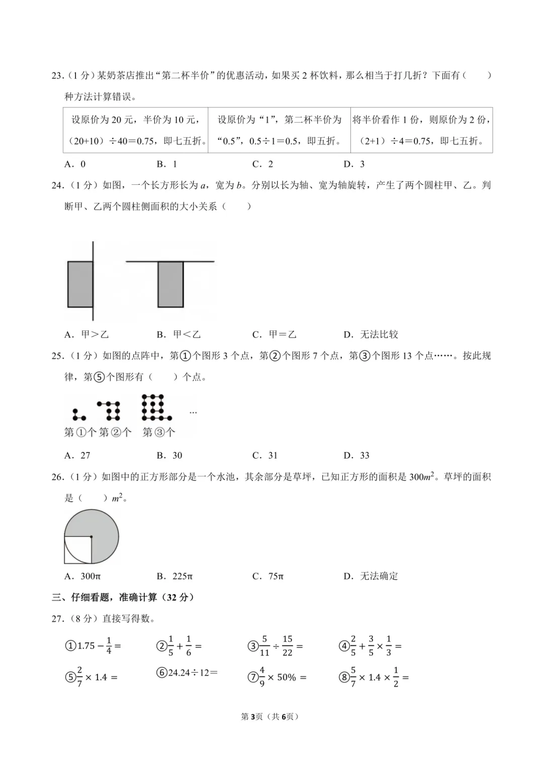 2025-2年蔡甸区小升初真题-第5张图片-四季读书网