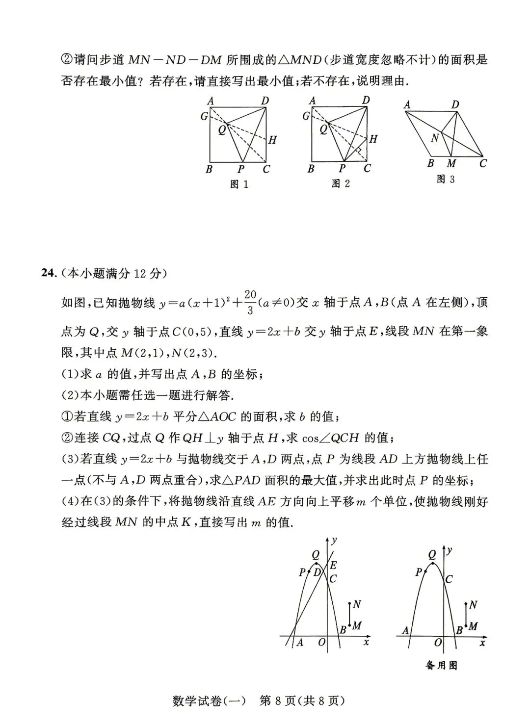 2026河北省中考水平考试模拟练习卷一含答案-第8张图片-四季读书网
