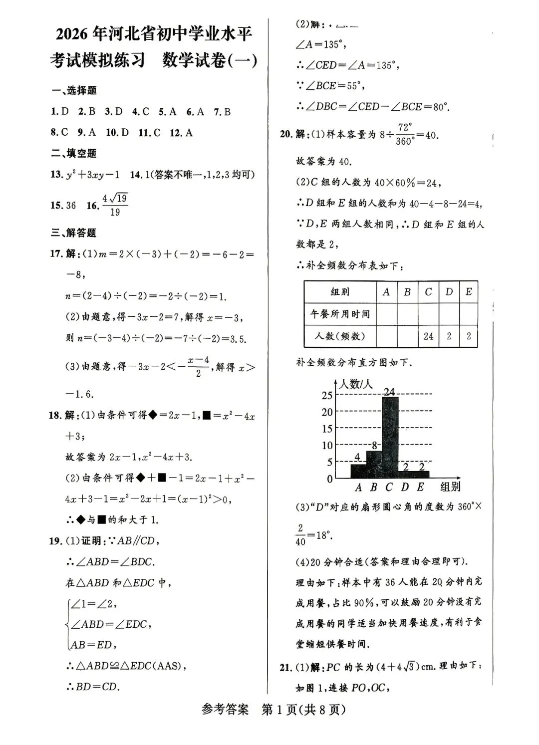 2026河北省中考水平考试模拟练习卷一含答案-第9张图片-四季读书网
