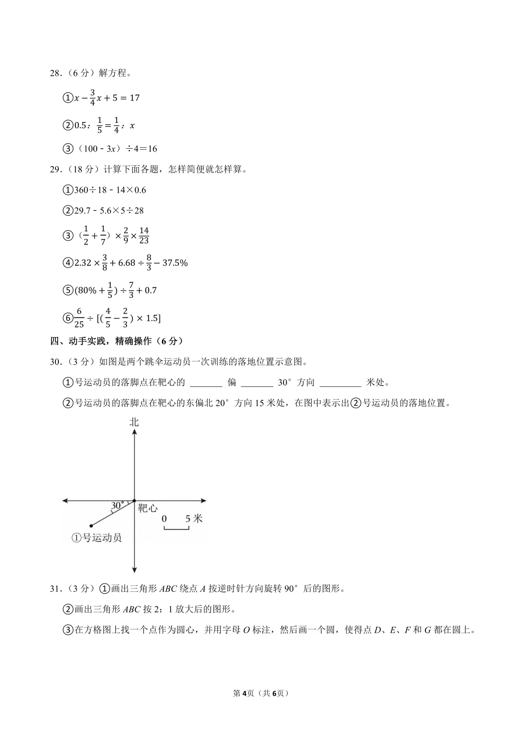 2025-2年蔡甸区小升初真题-第6张图片-四季读书网