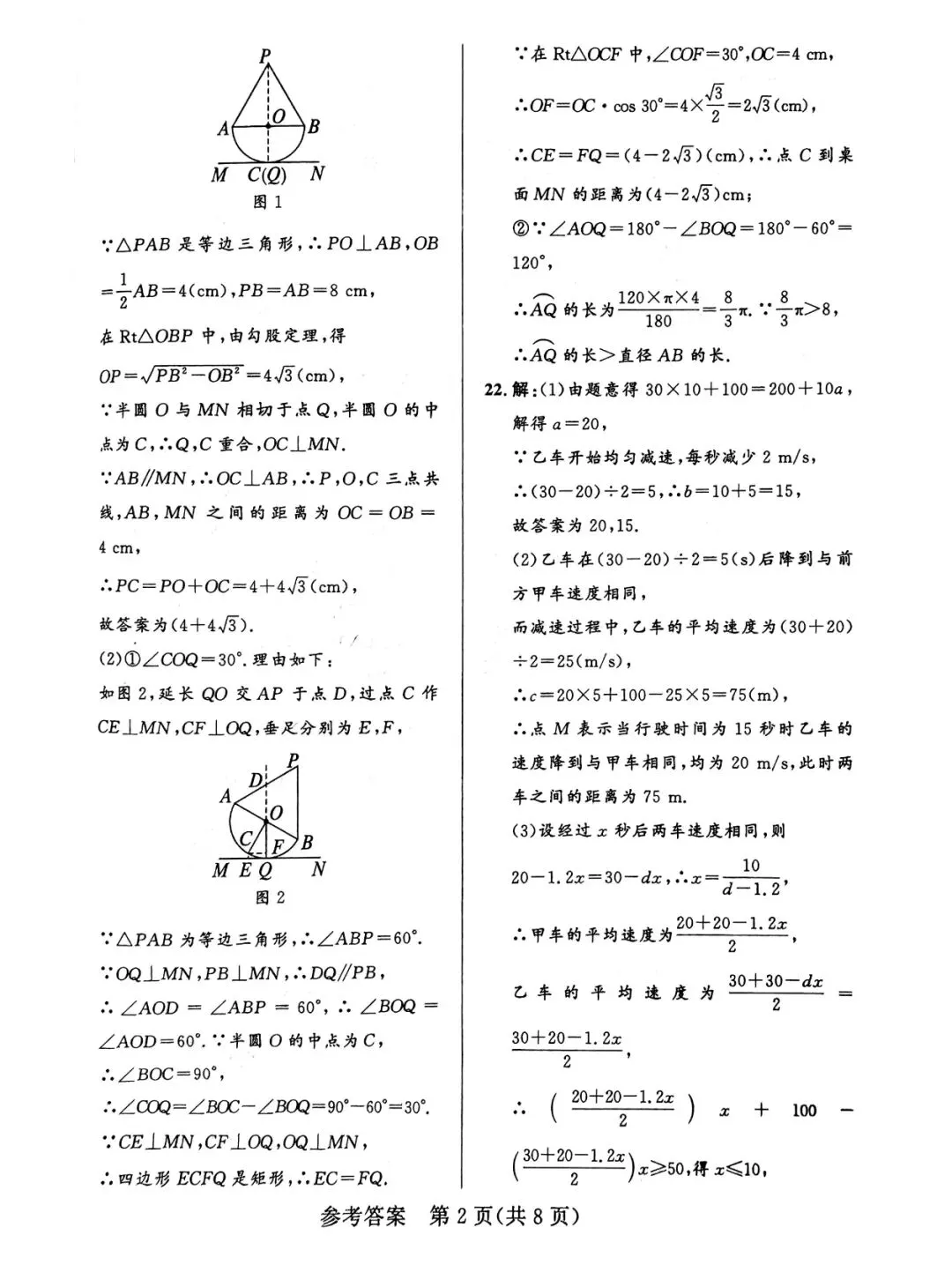 2026河北省中考水平考试模拟练习卷一含答案-第10张图片-四季读书网