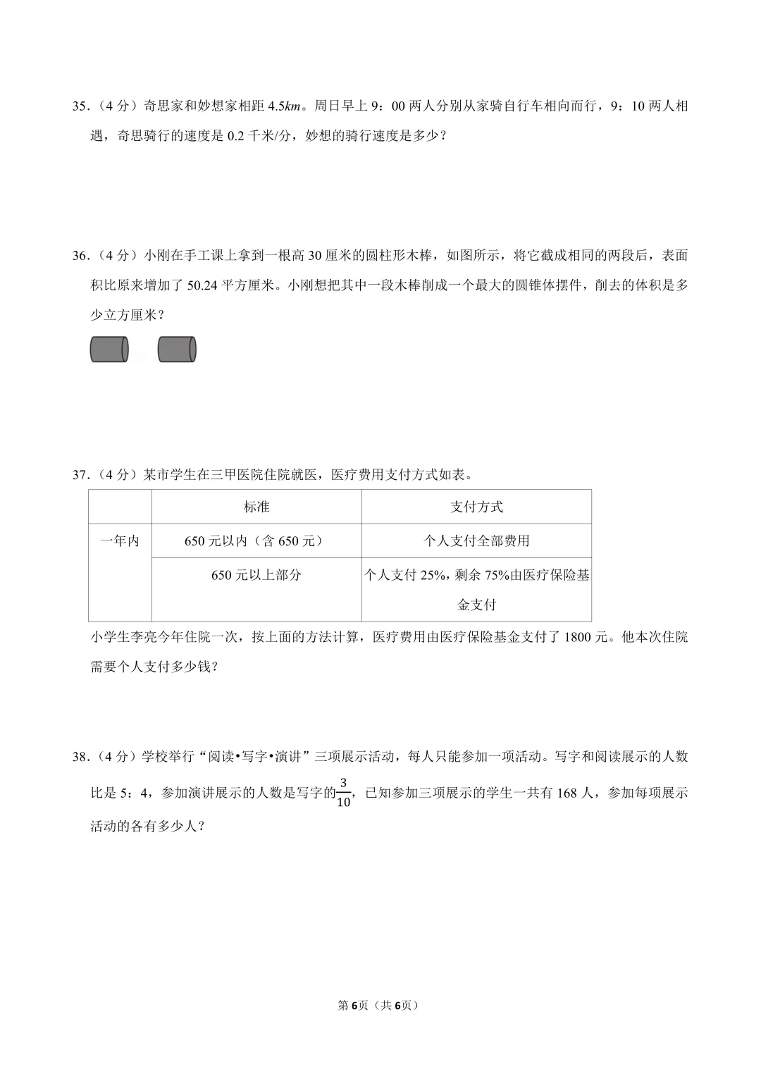 2025-2年蔡甸区小升初真题-第8张图片-四季读书网