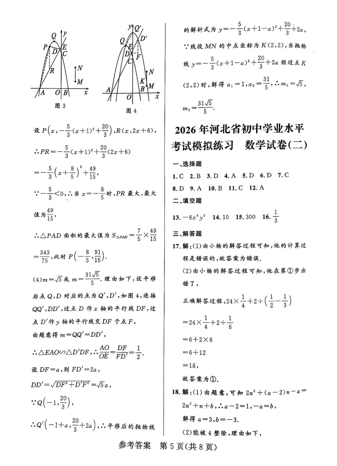 2026河北省中考水平考试模拟练习卷一含答案-第13张图片-四季读书网