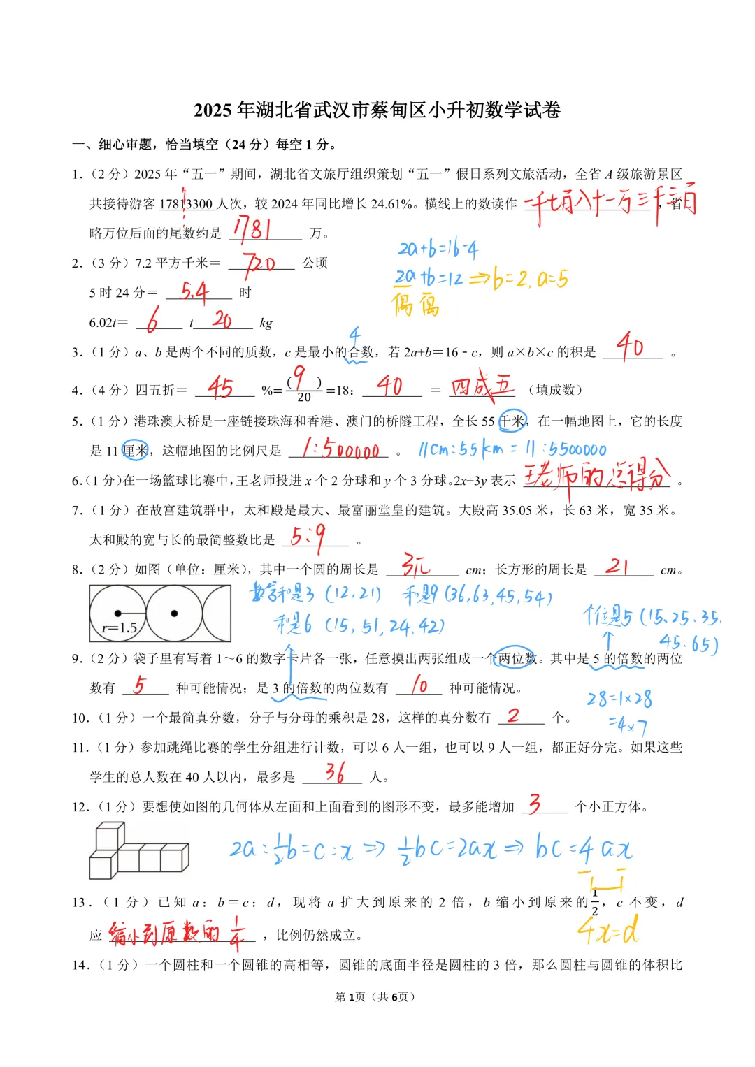 2025-2年蔡甸区小升初真题-第9张图片-四季读书网