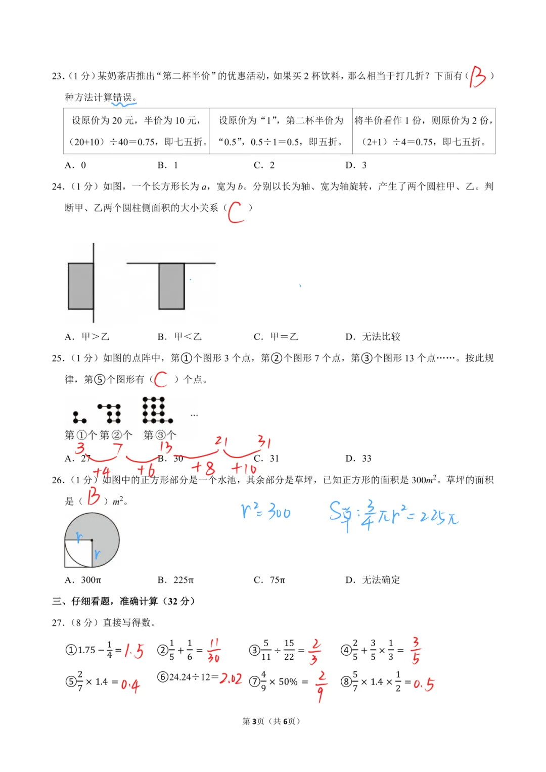 2025-2年蔡甸区小升初真题-第11张图片-四季读书网