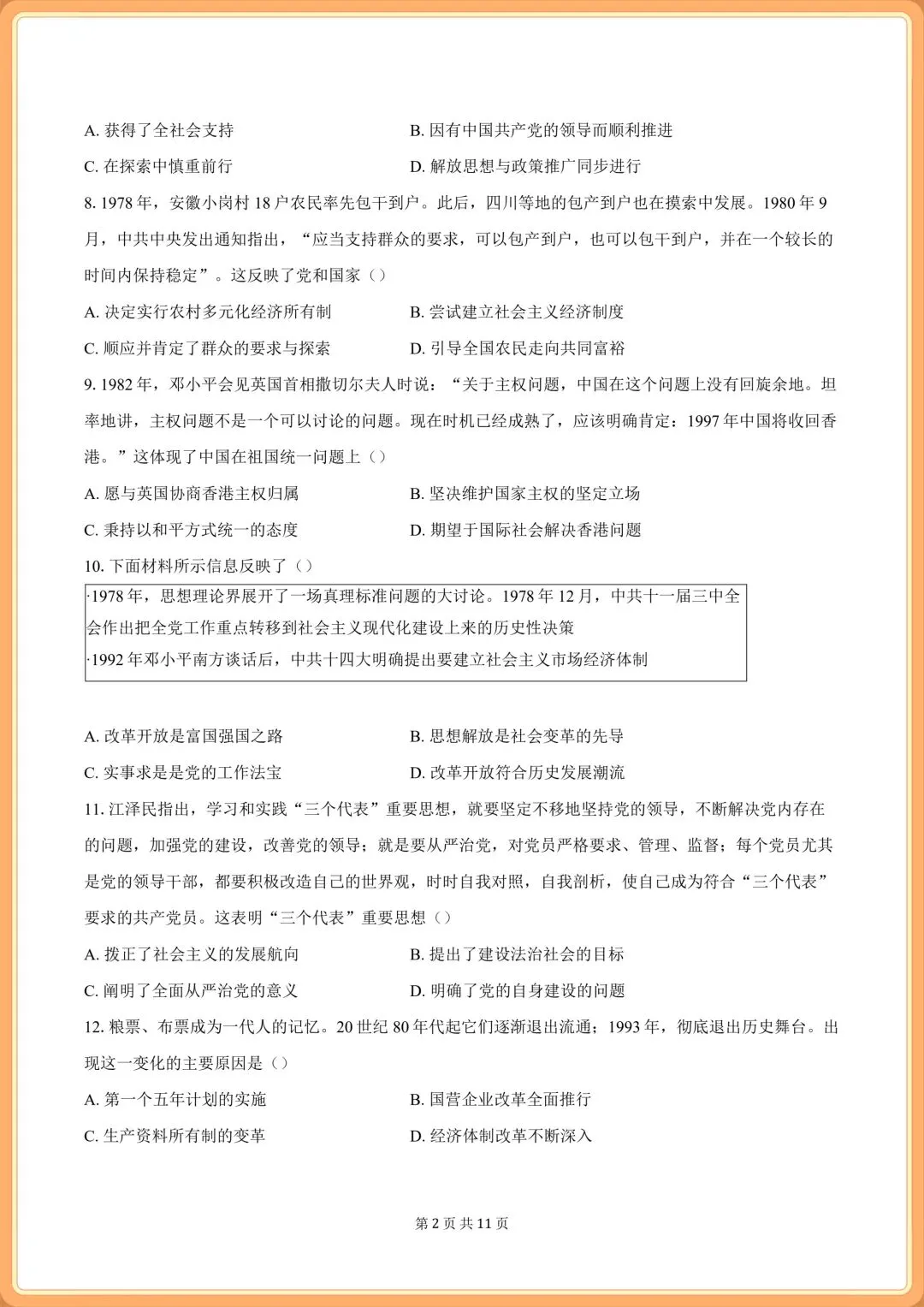 2026 新初二八年级下册《历史》期末试卷+答案解析(多套),电子版可打印!-第10张图片-四季读书网
