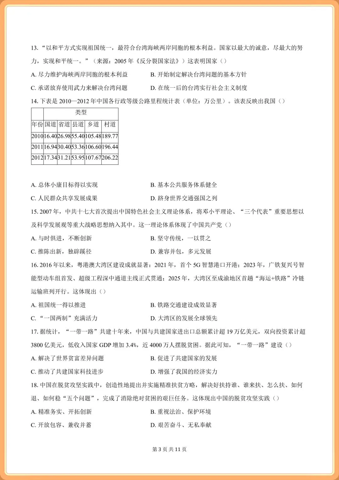 2026 新初二八年级下册《历史》期末试卷+答案解析(多套),电子版可打印!-第11张图片-四季读书网