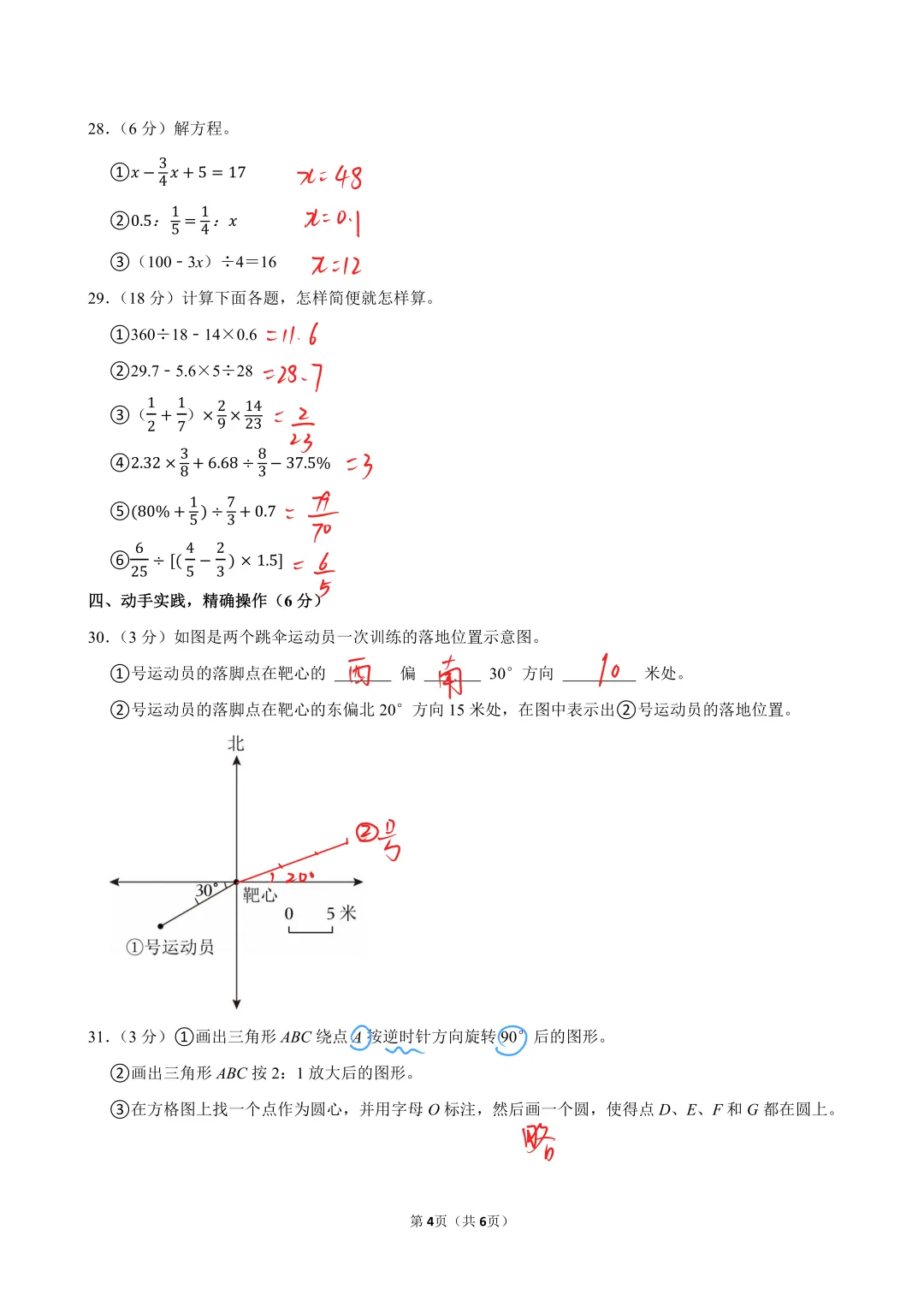 2025-2年蔡甸区小升初真题-第12张图片-四季读书网