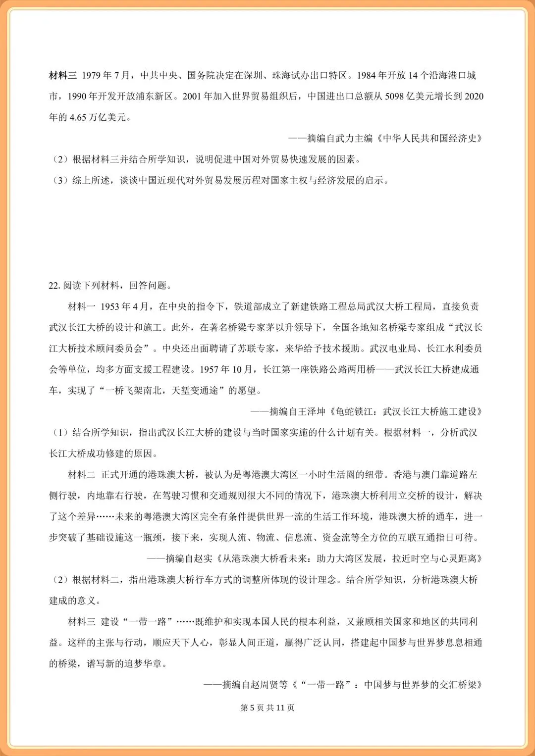 2026 新初二八年级下册《历史》期末试卷+答案解析(多套),电子版可打印!-第13张图片-四季读书网