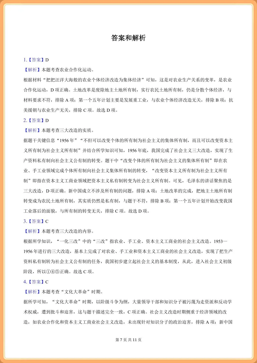 2026 新初二八年级下册《历史》期末试卷+答案解析(多套),电子版可打印!-第15张图片-四季读书网