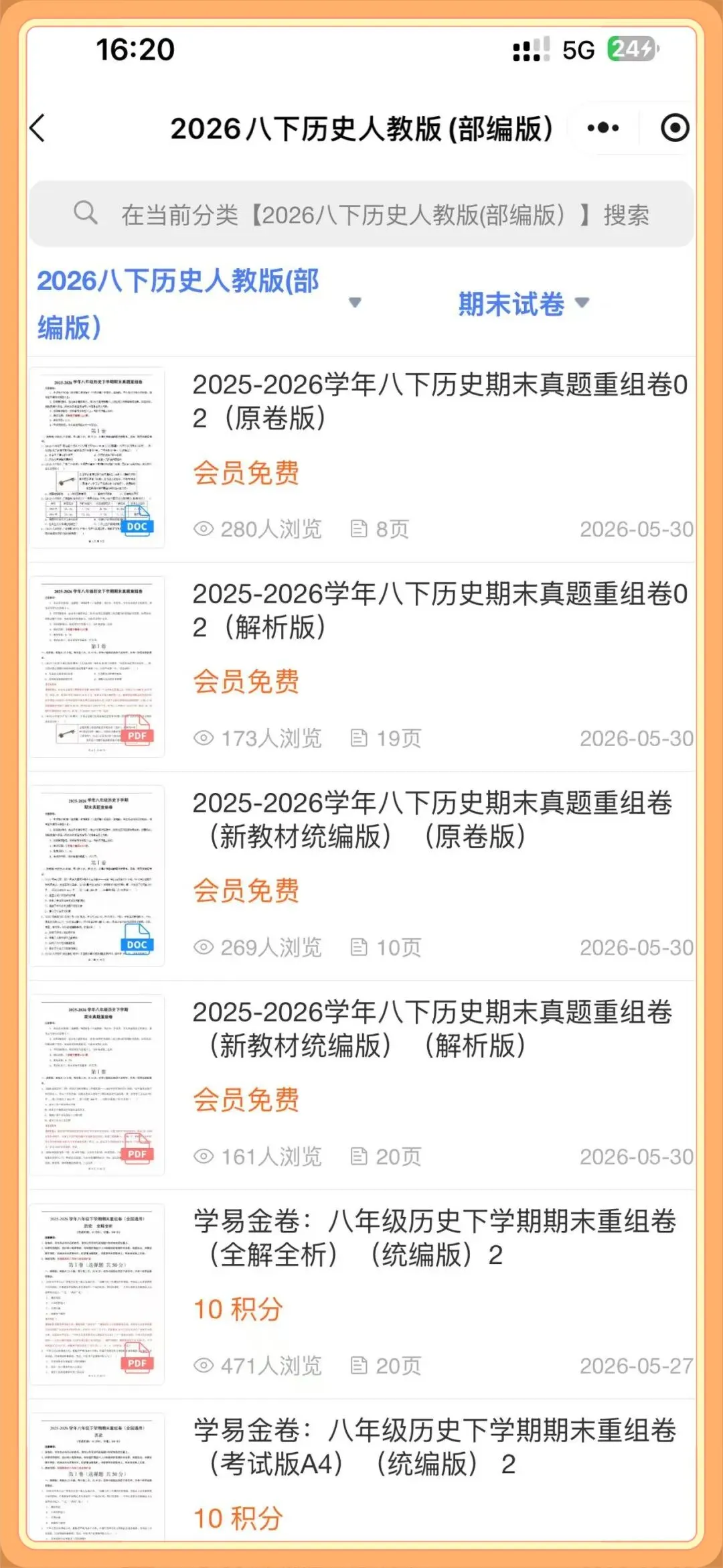 2026 新初二八年级下册《历史》期末试卷+答案解析(多套),电子版可打印!-第16张图片-四季读书网
