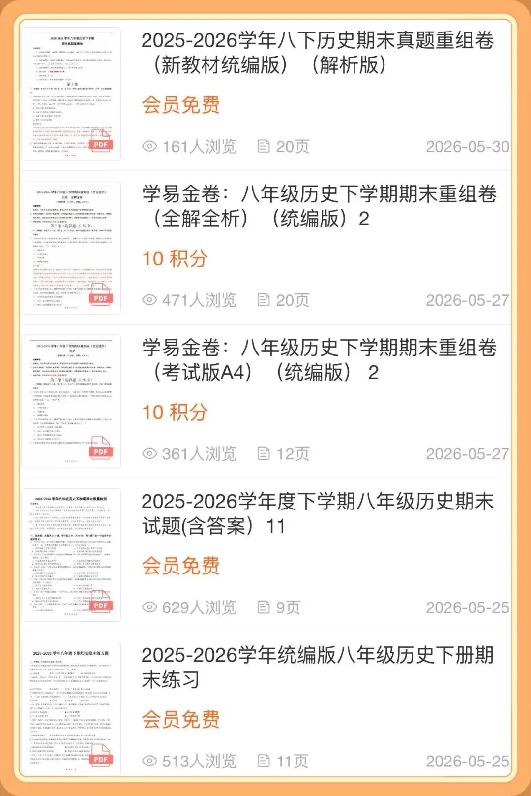 2026 新初二八年级下册《历史》期末试卷+答案解析(多套),电子版可打印!-第17张图片-四季读书网