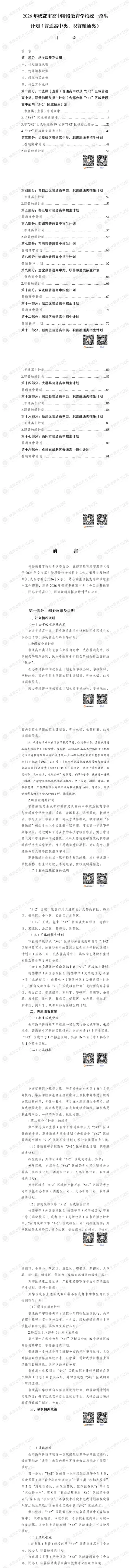 普高率破70%背后:2026成都中考的“馅饼”与“陷阱”,中等生迎最大红利-第1张图片-四季读书网