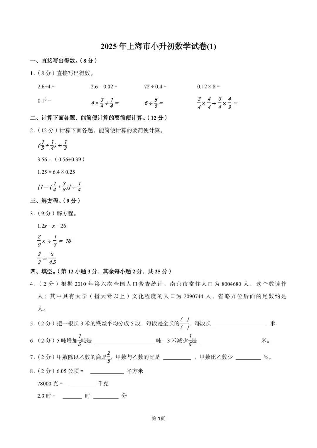 上海小升初备考数学试卷1-第10张图片-四季读书网