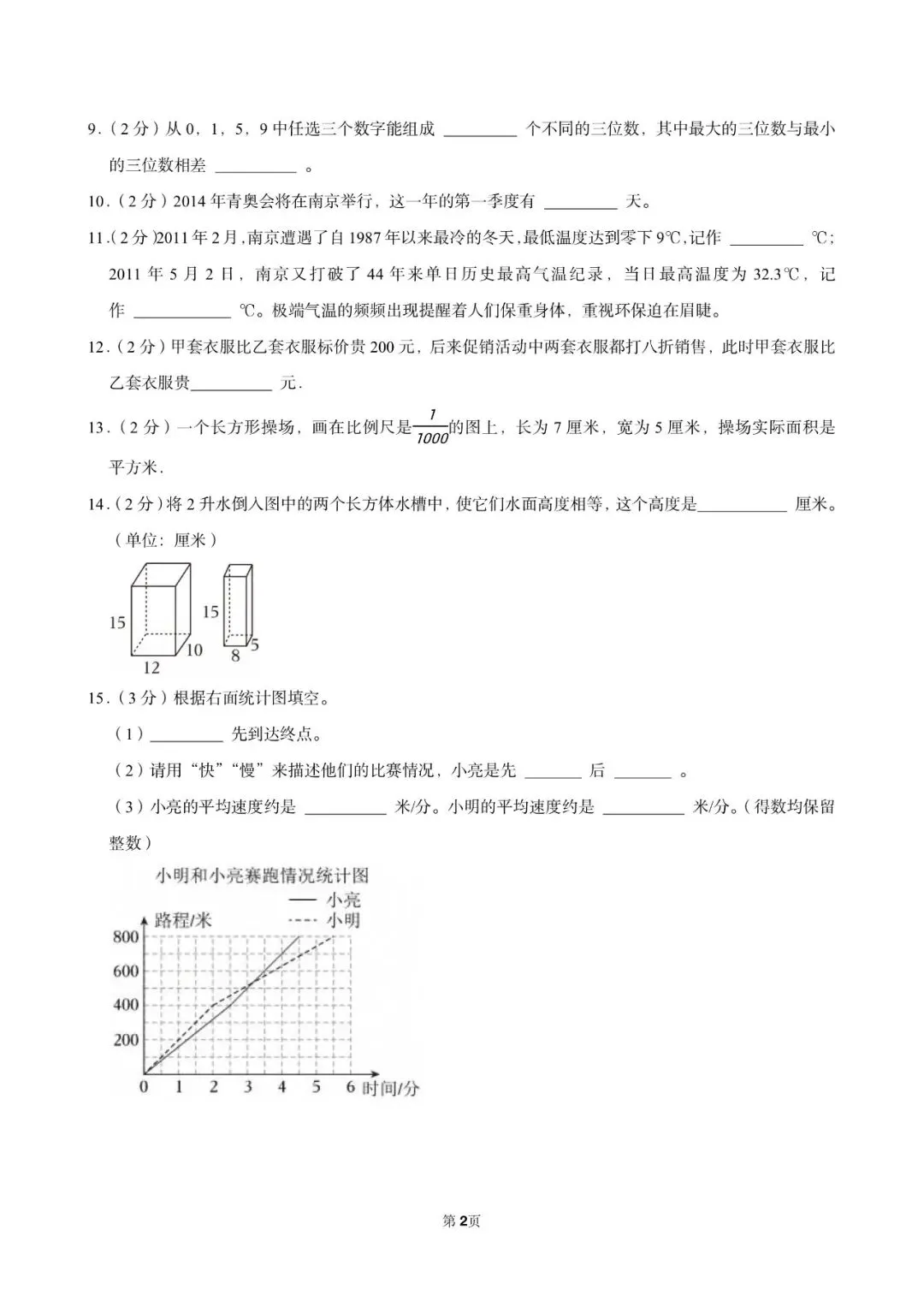 上海小升初备考数学试卷1-第11张图片-四季读书网