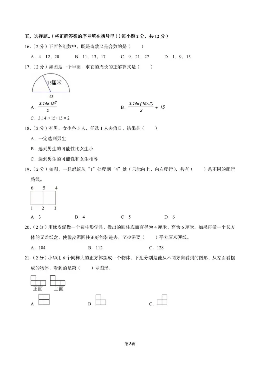 上海小升初备考数学试卷1-第12张图片-四季读书网