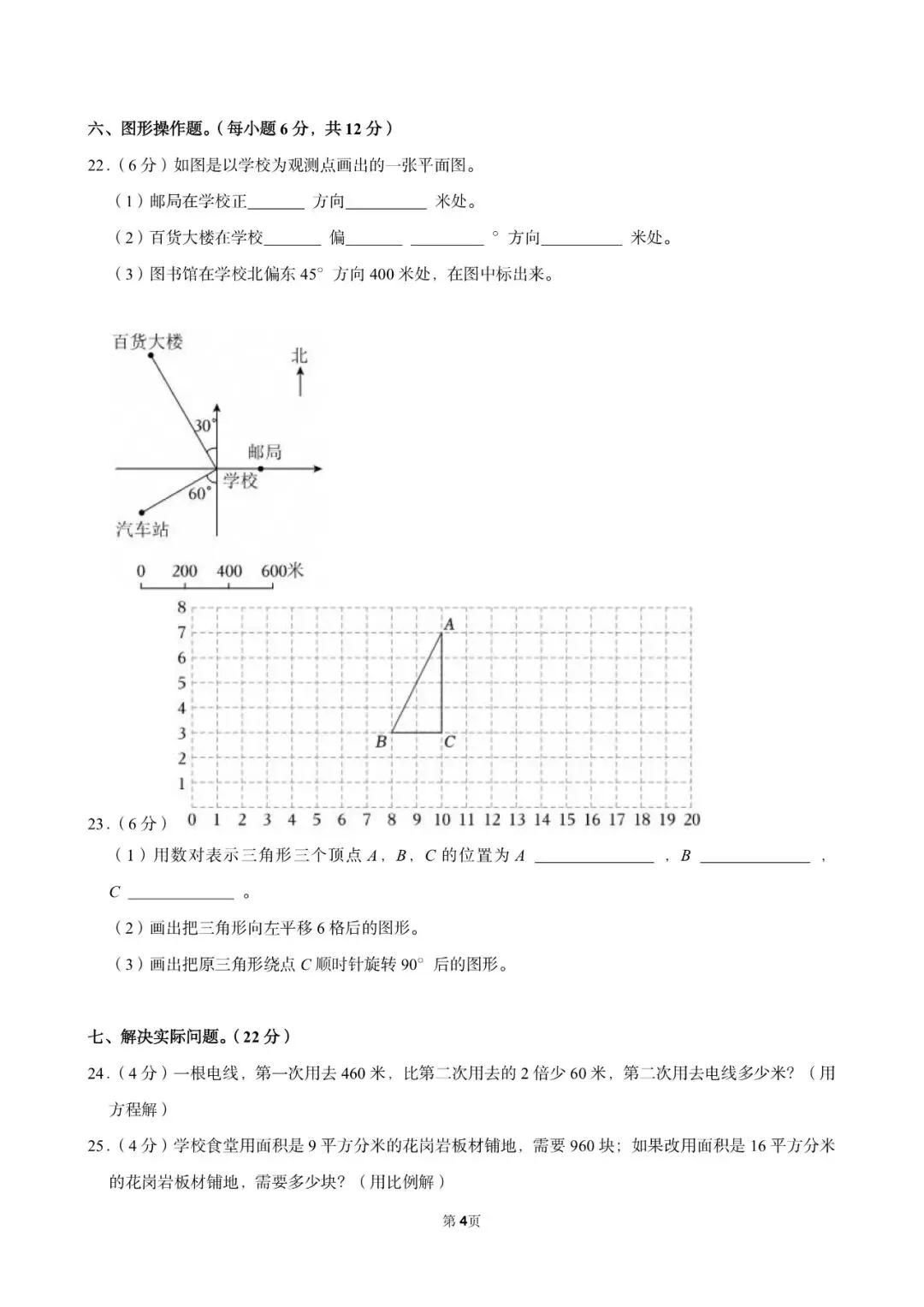 上海小升初备考数学试卷1-第13张图片-四季读书网