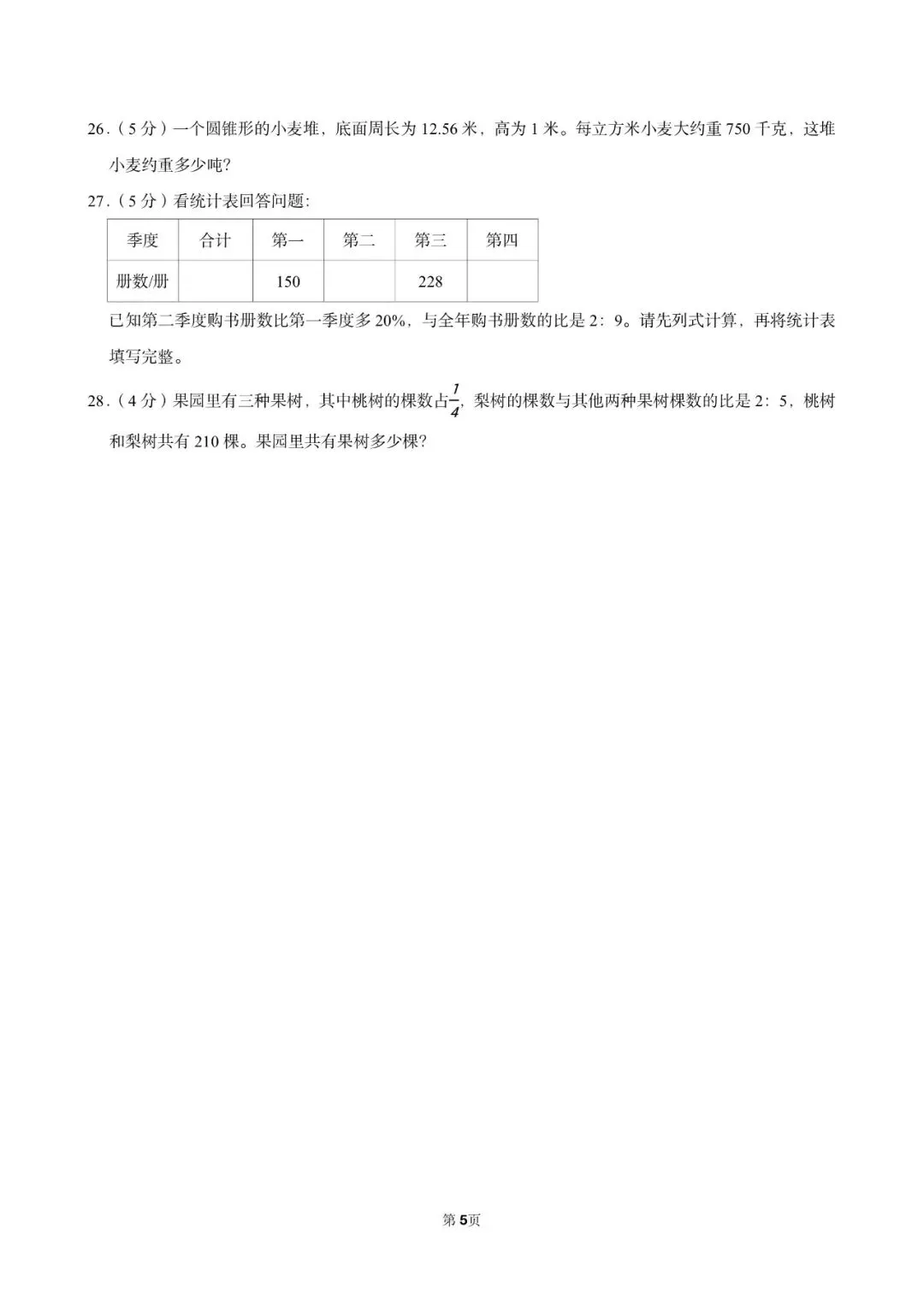 上海小升初备考数学试卷1-第14张图片-四季读书网
