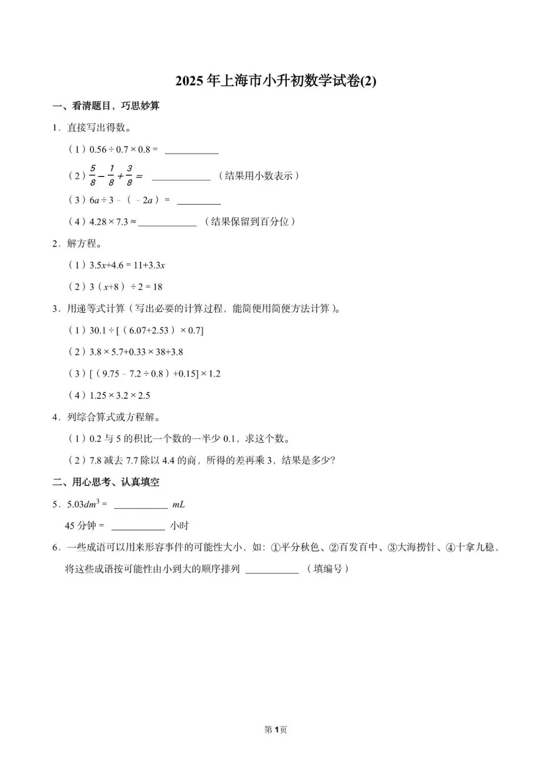 上海小升初备考数学试卷2-第10张图片-四季读书网