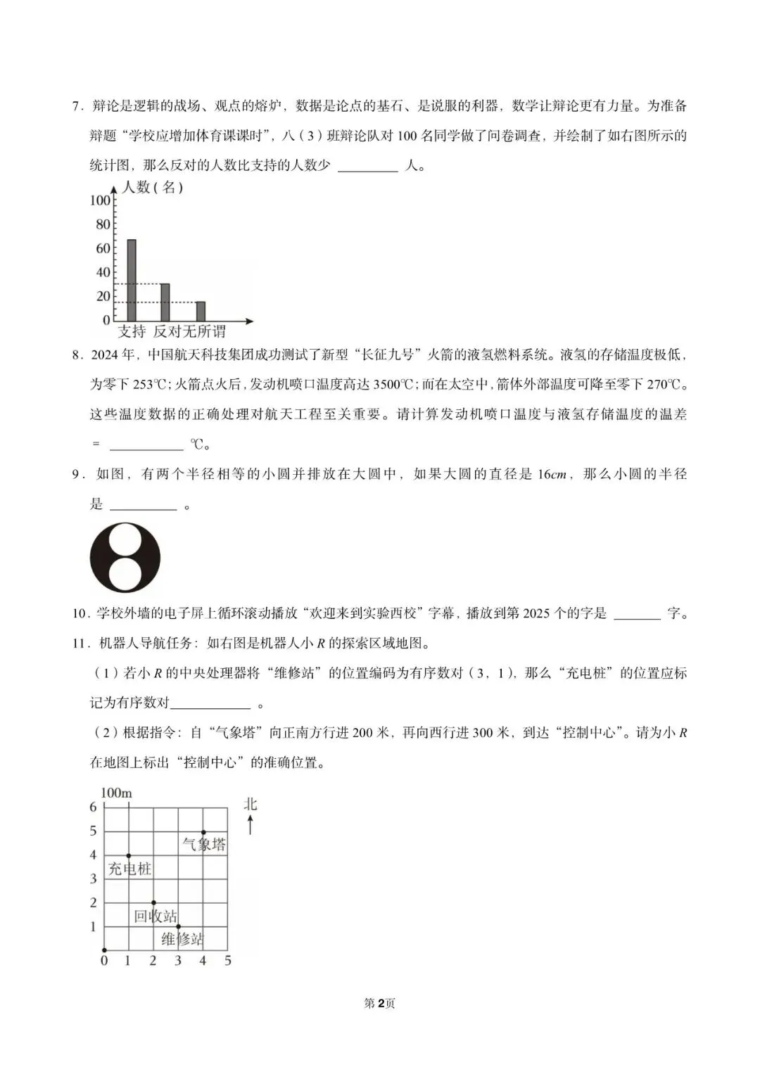 上海小升初备考数学试卷2-第11张图片-四季读书网