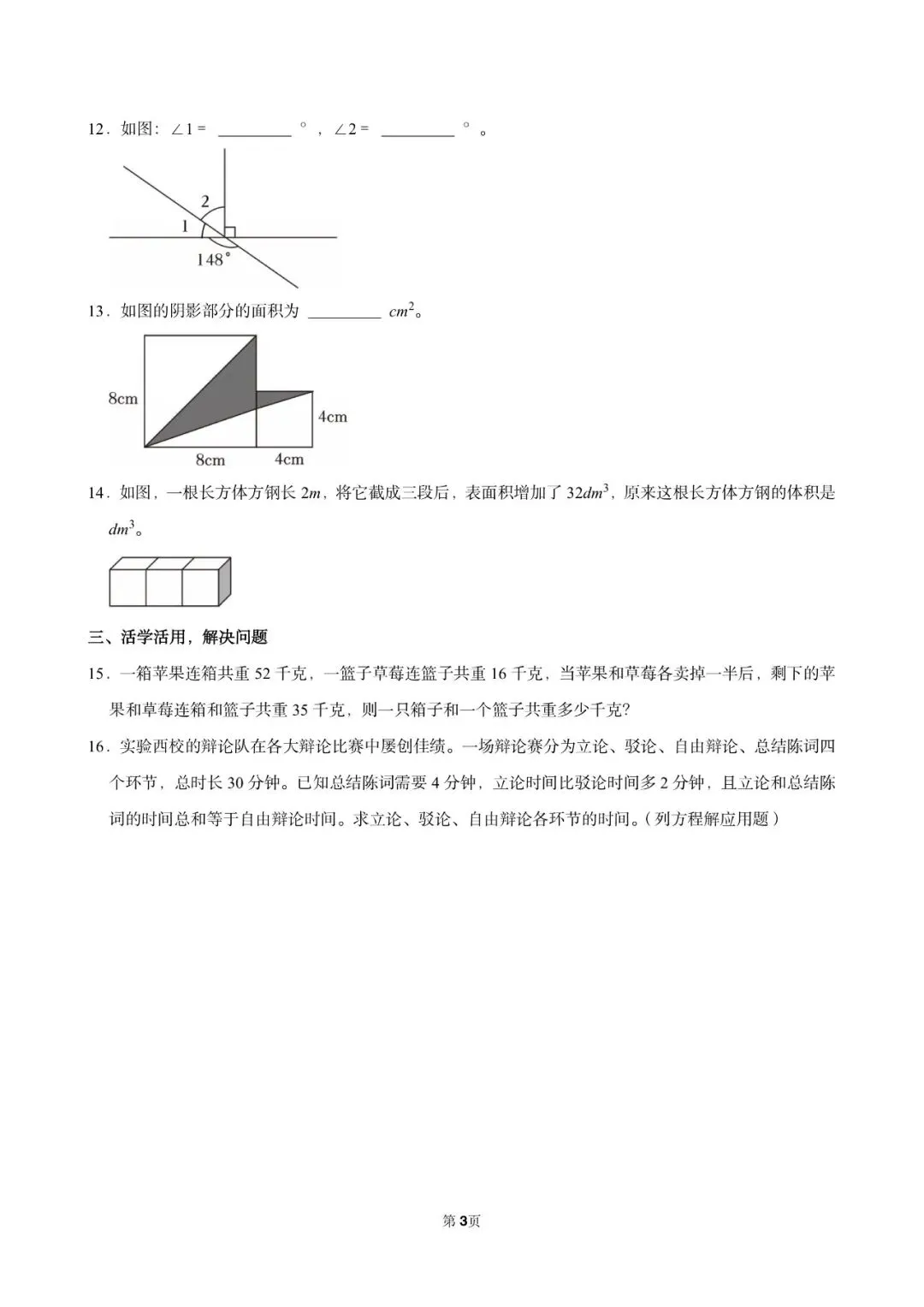 上海小升初备考数学试卷2-第12张图片-四季读书网