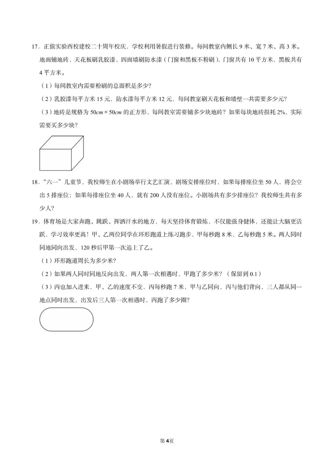 上海小升初备考数学试卷2-第13张图片-四季读书网