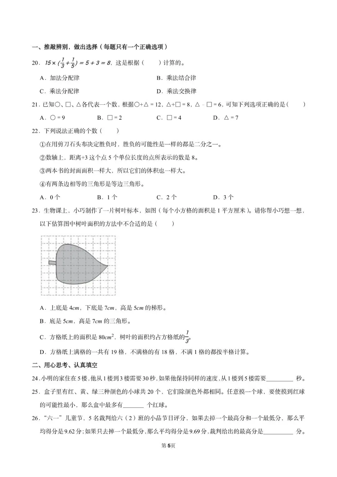 上海小升初备考数学试卷2-第14张图片-四季读书网