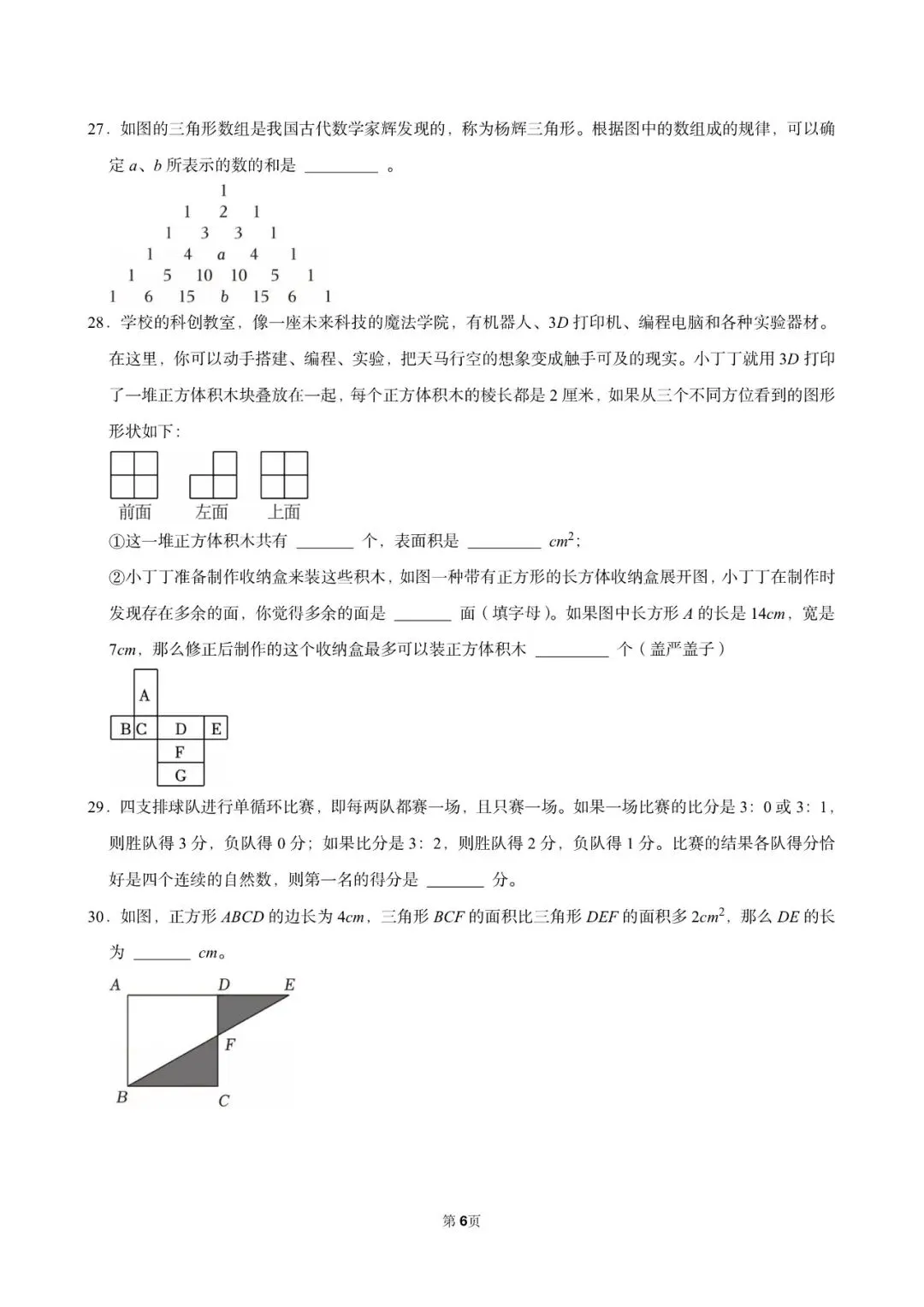 上海小升初备考数学试卷2-第15张图片-四季读书网