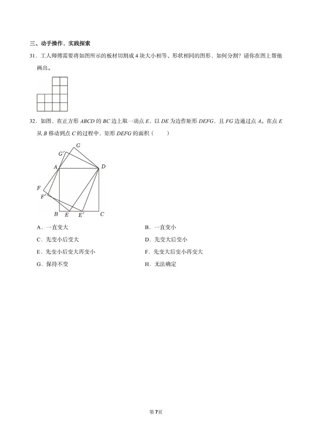 上海小升初备考数学试卷2-第16张图片-四季读书网